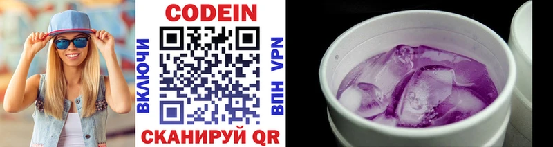 Codein Purple Drank Межгорье