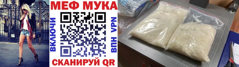 МЯУ-МЯУ мука  Межгорье 